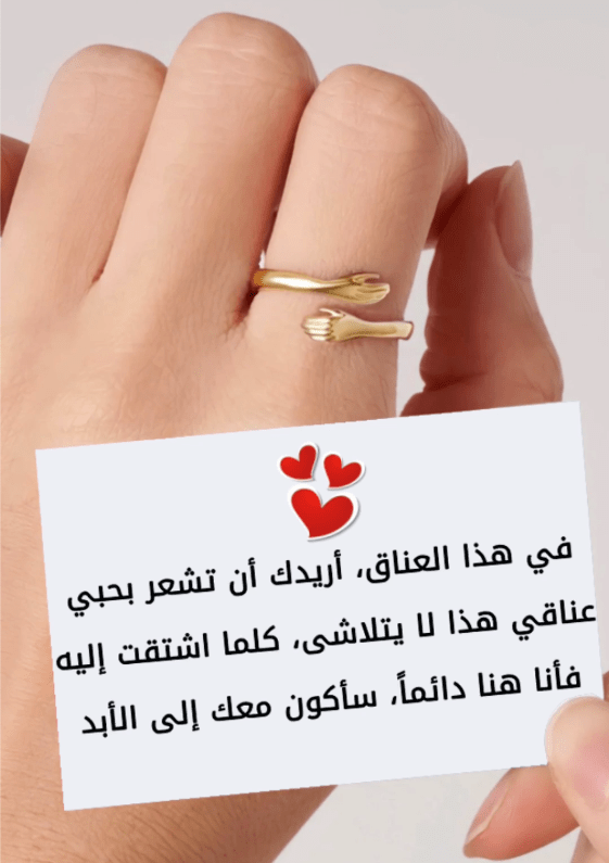 خاتم العناق